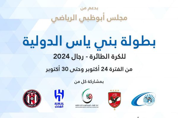 Baniyas Club International Volleyball Championship 2024 kicks off tomorrow, Friday